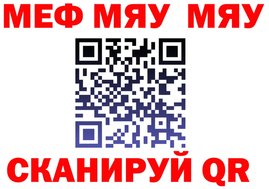 МЯУ-МЯУ VHQ рабочий сайт сайты даркнета omg Горнозаводск